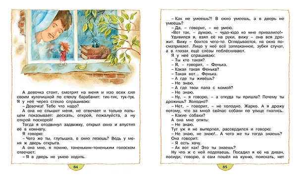 Книга Маша-растеряша (Валентин Берестов) — 3