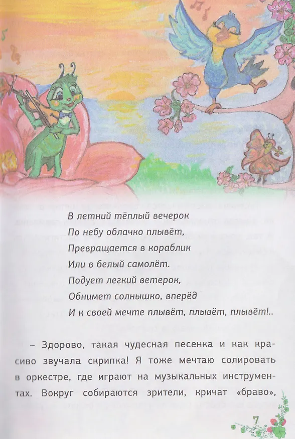 Книга Ура, веселые лесные истории (Марина Лоренц) — 5