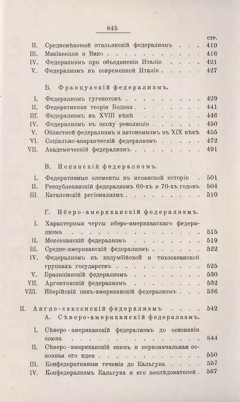 Книга Теория федерализма. Опыт синтетической теории права и государства. Том 2. Развитие федерализма в Новое время. Международный конфедерализм () — 5
