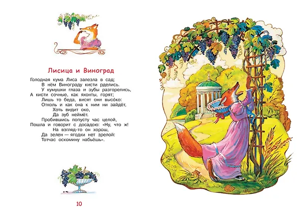 Книга Стрекоза и муравей. Басни (Иван Крылов) — 5