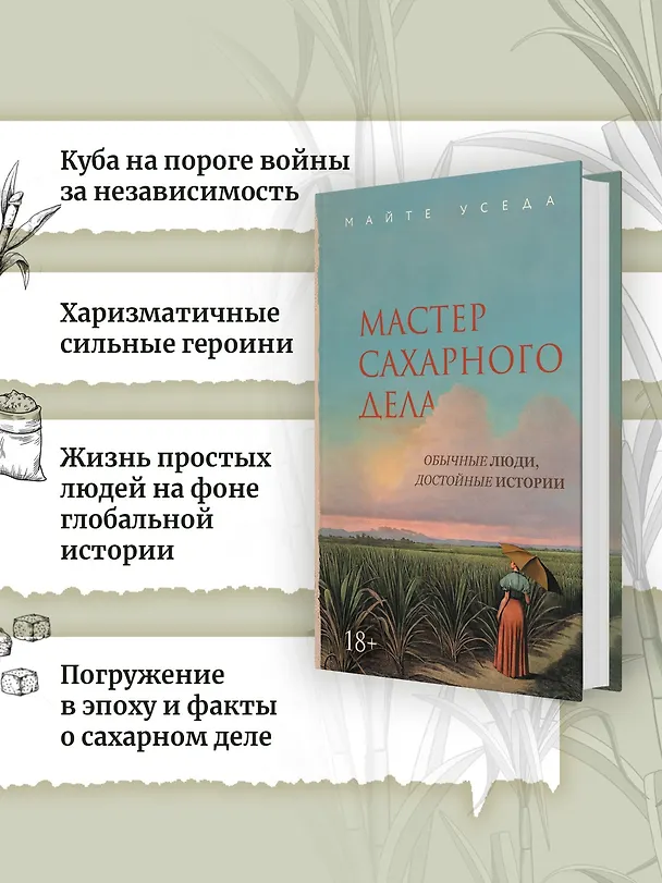 Книга Мастер сахарного дела (Майте Уседа) — 5
