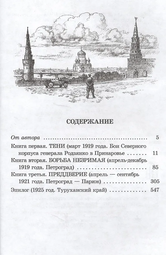 Книга Держатель Знака (Елена Чудинова) — 2