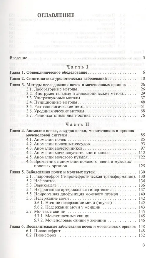 Книга Урология. Учебник (Иван Пугачев) — 2