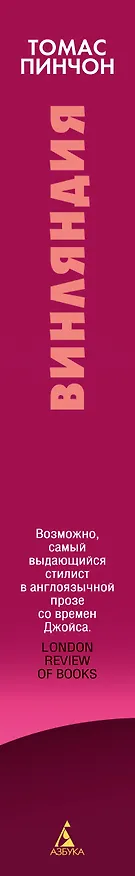 Книга Винляндия (Томас Пинчон) — 4