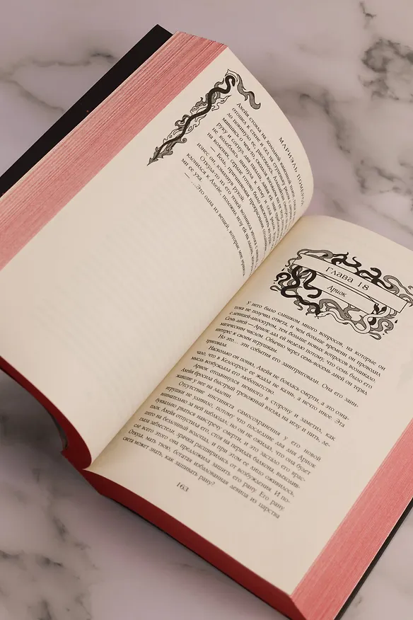 Книга Адское пламя (Мариэль Померой) — 15