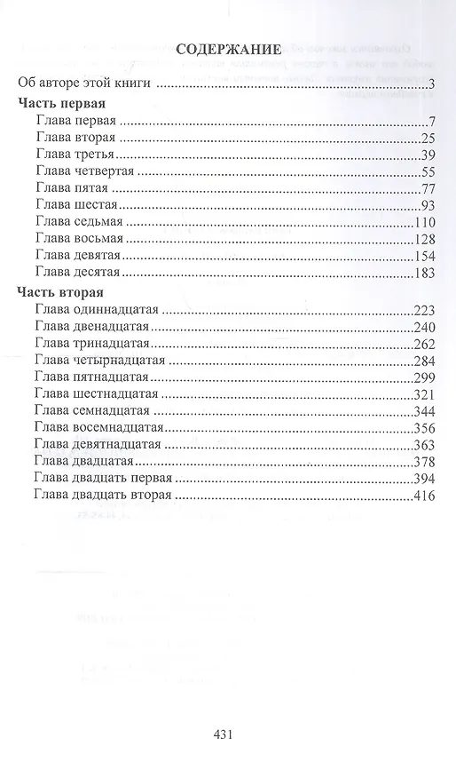 Книга Шестнадцатое лето (Ефим Гринин) — 2
