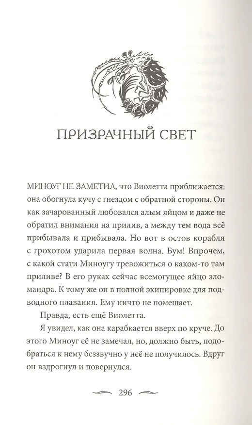 Книга Зломандр (Томас Тейлор) — 4