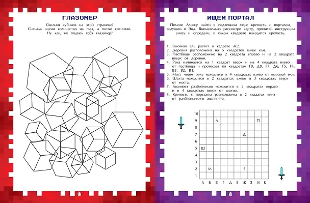 Книга Игры в реале для фанатов Minecraft (неофициальные, но оригинальные) (Елена Саломатина) — 6