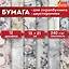Бумага для скрапбукинга 15х21 см "В винтажном стиле", двусторонняя, 12 листов, 240 г/м2 — 3092879 — 2