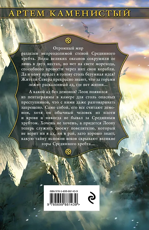Книга Демон-самозванец (Артём Каменистый) — 2