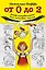 От 0 до 2. Лайф-менеджмент для молодой мамы — 2406051 — 1