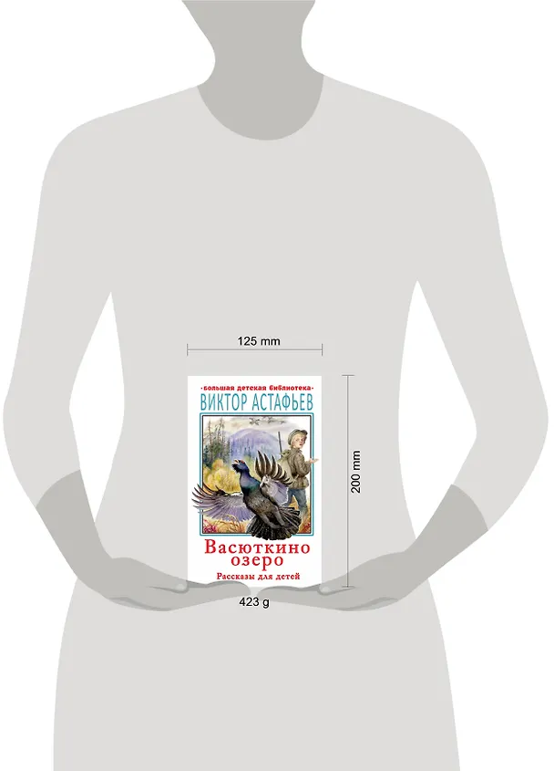 Книга Васюткино озеро. Рассказы для детей (Виктор Астафьев) — 8