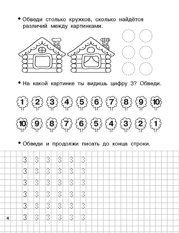 Книга Обучающие прописи по математике. 6-7 лет (Валентина Дмитриева) — 7