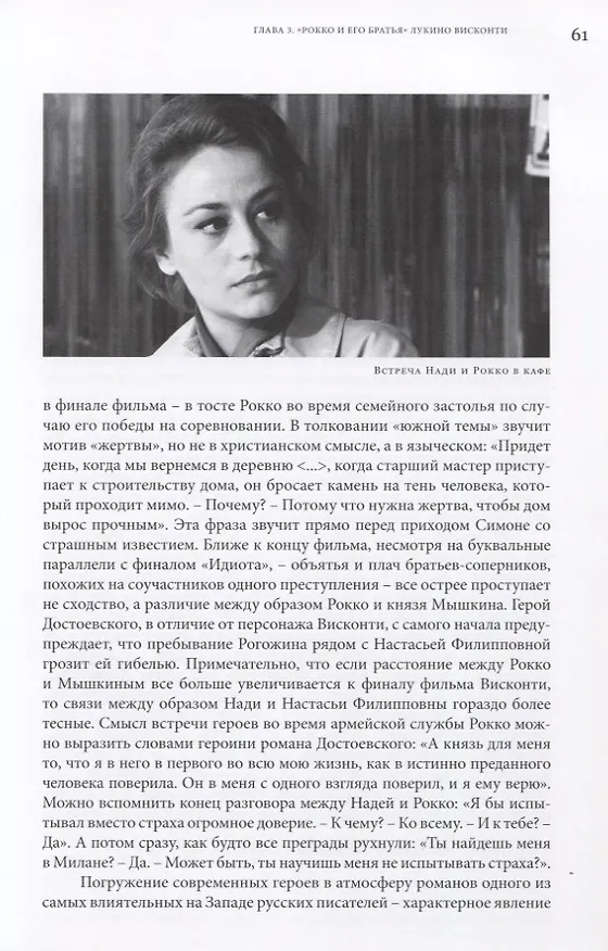 Книга Анни Жирардо. Надя и ее сестры (Н. Баландина) — 6