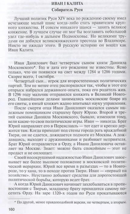Книга Рюриковичи. Дом Рюрика: от Ладоги до Москвы (Дмитрий Володихин) — 4