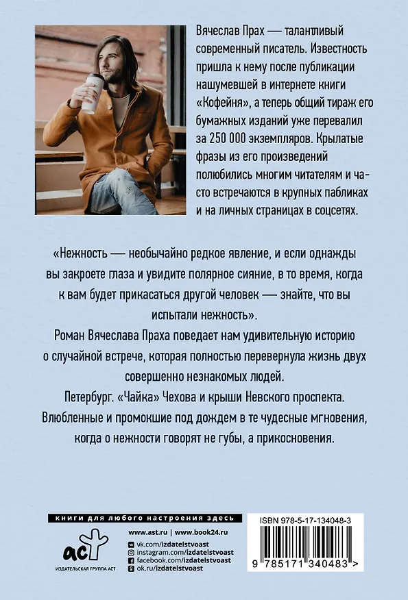 Книга Нежность (Вячеслав Прах) — 2