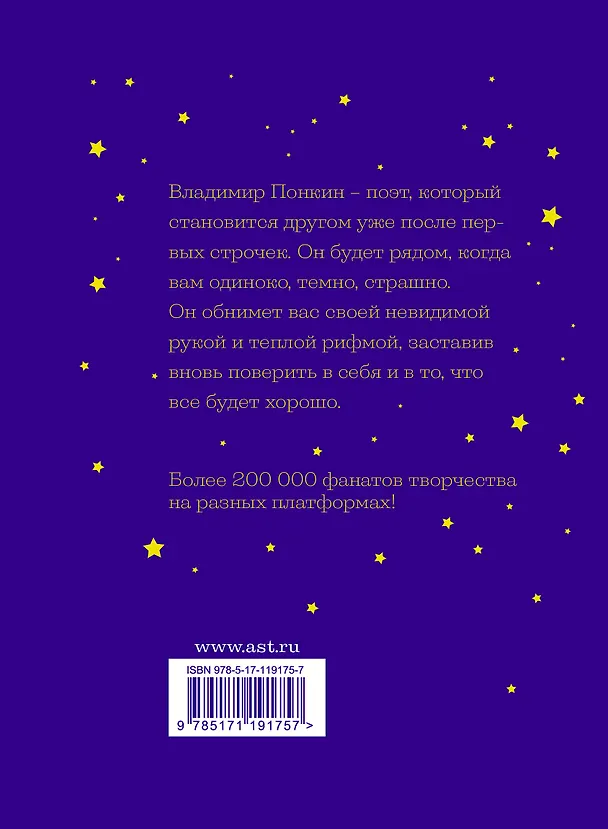 Книга Сон, в котором мы вместе (Владимир Понкин) — 2
