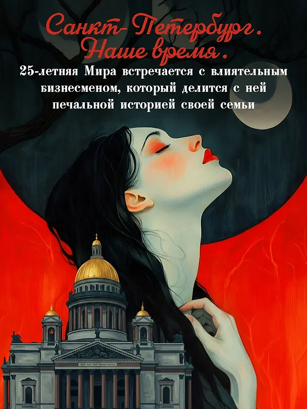 Книга Предначертанная. Часть первая. Роман (Шахназ Сайн) — 11
