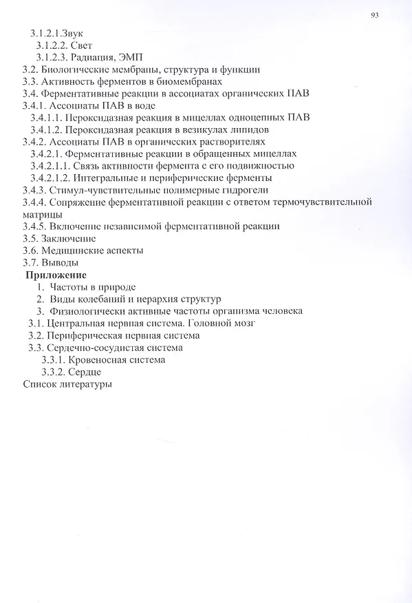 Книга Клеточные мишени внешних сигналов (неспецифических) (В. Егоров) — 3