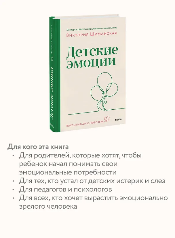 Книга Детские эмоции (Виктория Шиманская) — 7