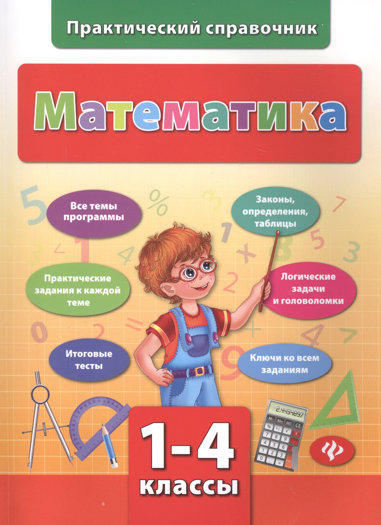 

Математика.1-4 классы
