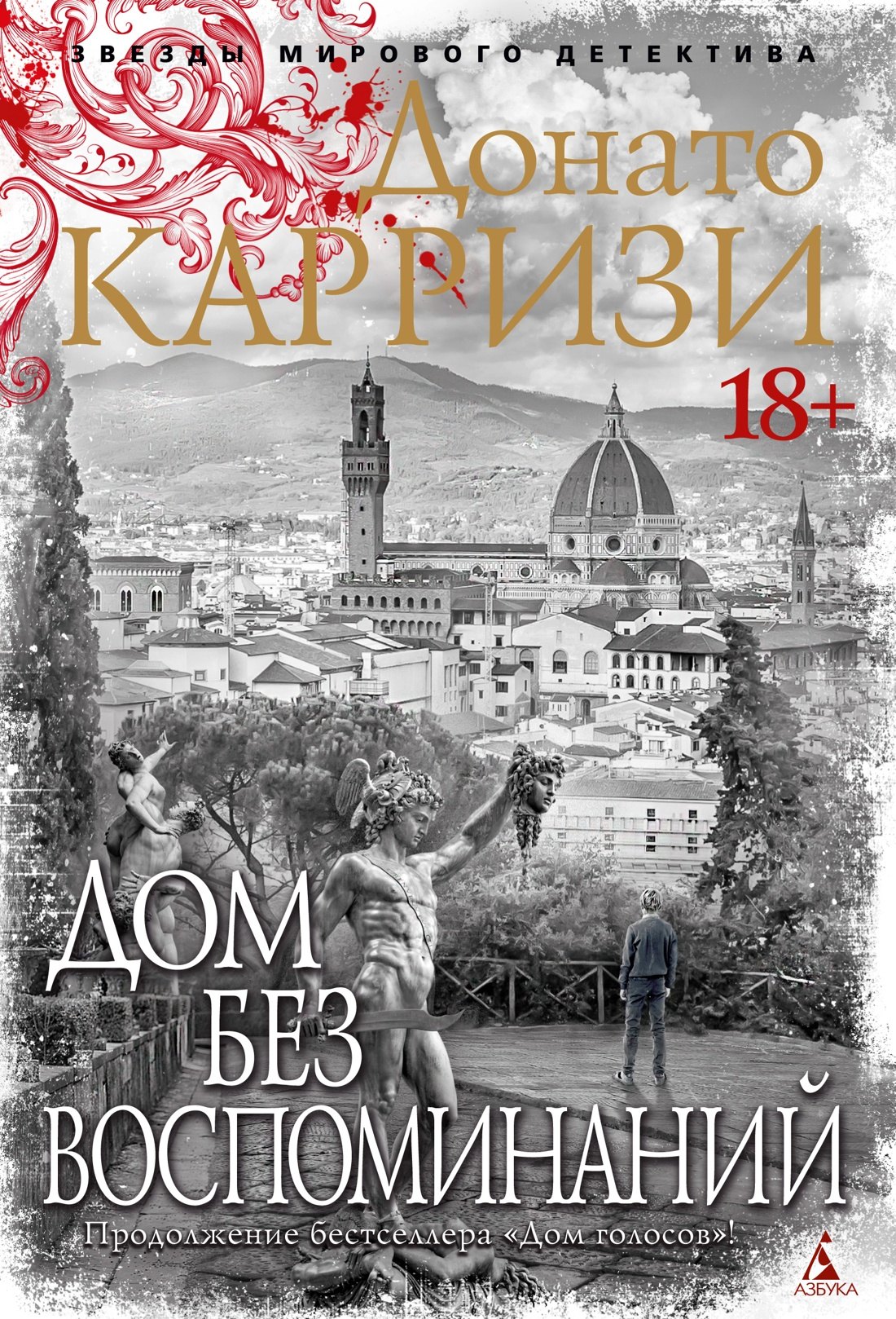 

Дом без воспоминаний