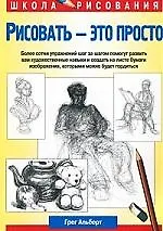 Рисовать - это просто