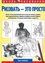 Рисовать - это просто — 1199934 — 1