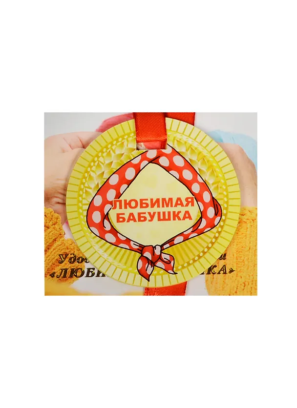 Медаль Любимая бабушка (ZX000069) 2445559 — 1