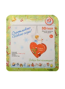 Пазл IQ 3D PUZZLE Сердце с купидоном