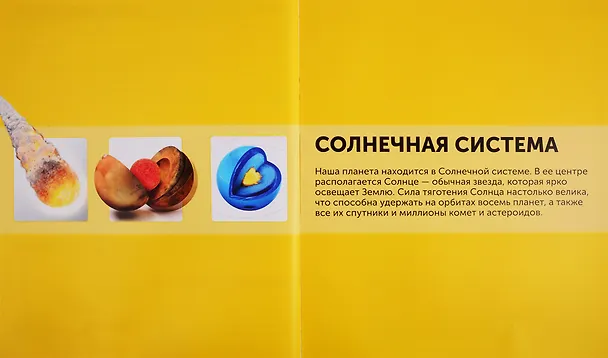 Книга Космос. Энциклопедия (Анна Авдеева) — 7