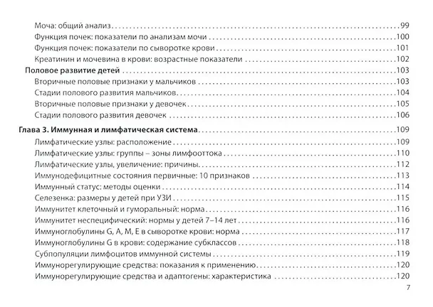 Книга Нормы в педиатрии (Сергей Вялов) — 6
