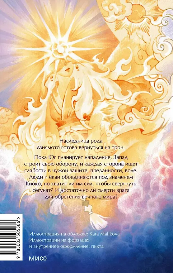 Книга Киоко. Милосердие солнца (Юлия Июльская) — 2