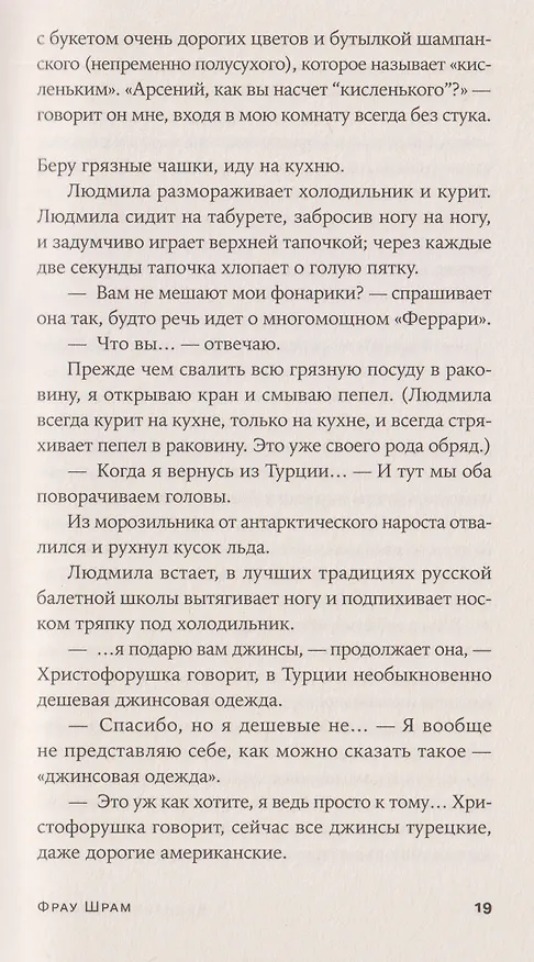 Книга Фрау Шрам (Афанасий Мамедов) — 4