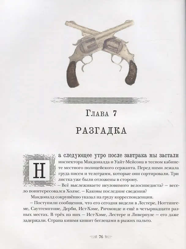 Книга Долина страха (Артур Конан Дойл) — 4