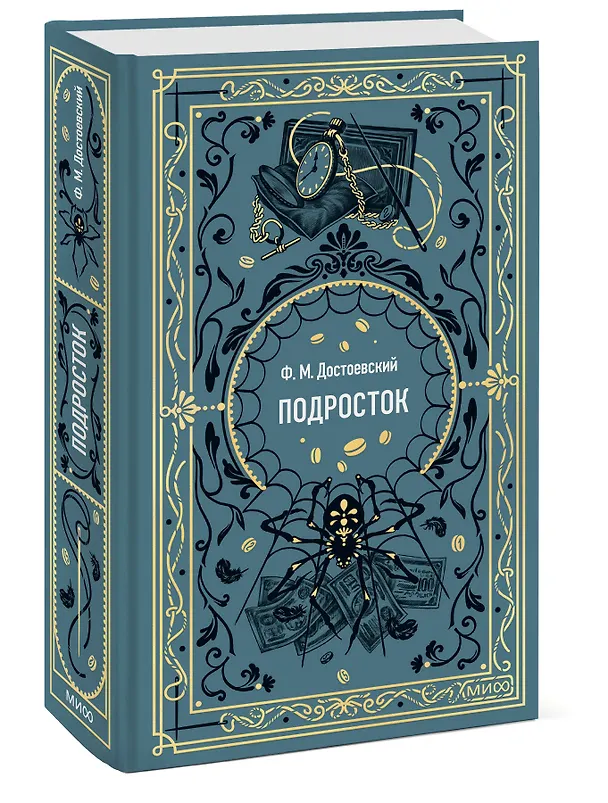 Книга Подросток. Вечные истории (Федор Достоевский) — 6