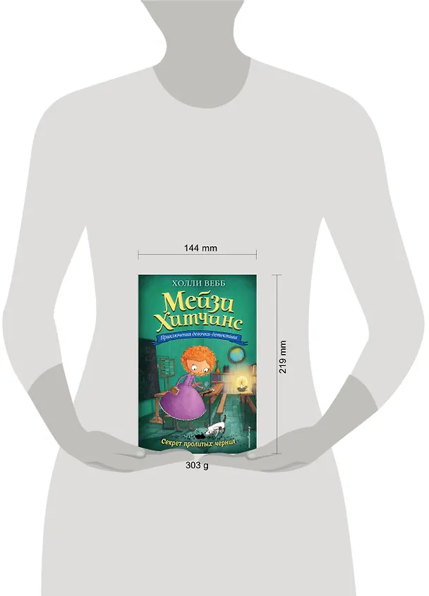 Книга Секрет пролитых чернил (Холли Вебб) — 11