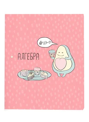 Тетрадь предметная в клетку Be Smart, "Avocado. Алгебра", 48 листов 260185