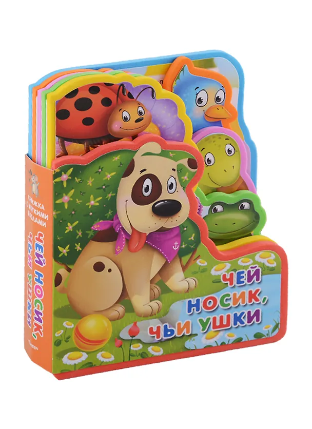 Книга Чей носик, чьи ушки () — 1