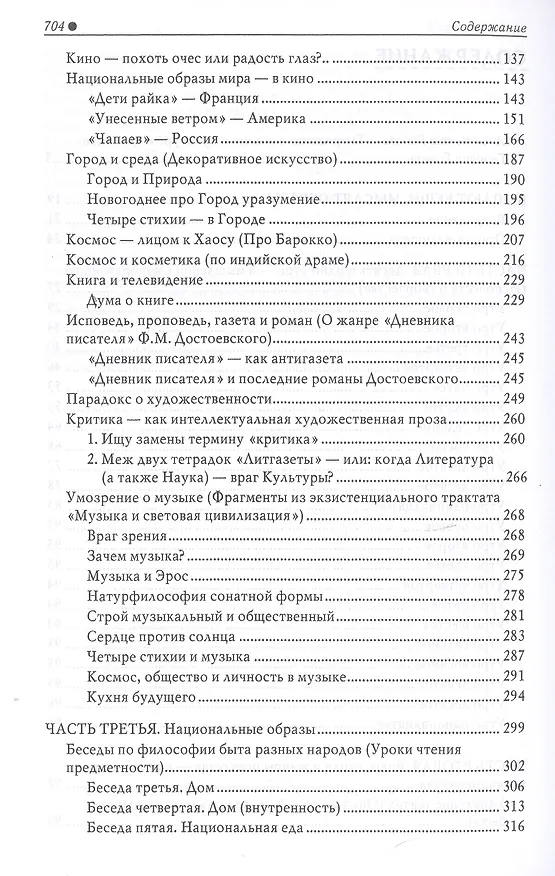 Книга Философия быта как бытия (Георгий Гачев) — 3