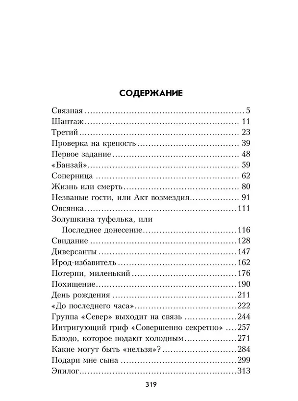 Книга До последнего часа: роман () — 2