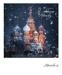 Магнит Храм Василия Блаженного фото (70х85) (Москва) (1181973)