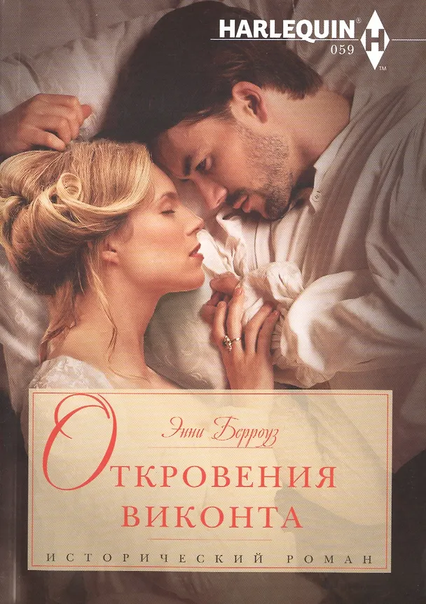 Книга Откровения виконта. Роман () — 1