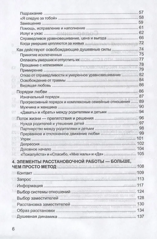 Книга Семейные расстановки. Основные принципы и способы действий () — 3