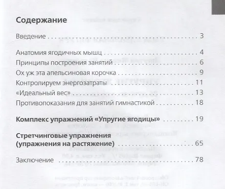 Книга Упругие ягодицы. 25 лучших упражнений (Михаил Лагутин) — 2