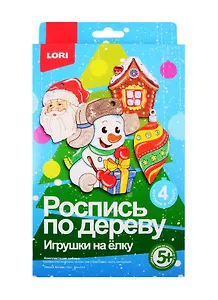 Набор для творчества LORI Роспись по дереву. Игрушки на ёлку Зимине напевы Фнн-013
