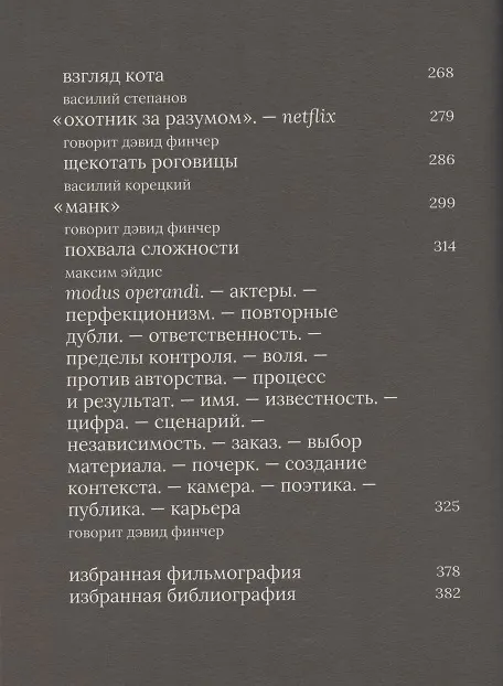 Книга Дэвид Финчер () — 4