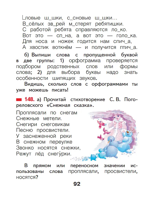 Книга Русский язык. 2 класс. Учебное пособие. В 2-х частях. Часть 1 (Наталия Нечаева) — 4