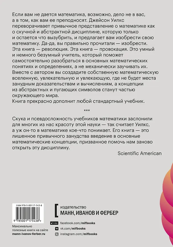 Книга Математика в огне. Нескучный неучебник (Джейсон Уилкс) — 2