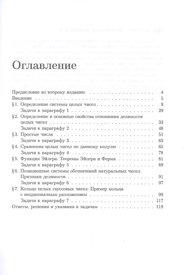 Книга Целые числа: Основы теории делимости () — 2